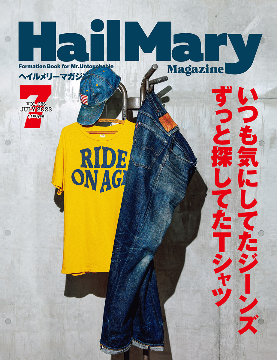 マガジン2023年7月号｜HailMary Magazine [ ヘイルメリーマガジン ]